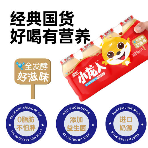 【自营】喜乐小龙人乳酸菌酸奶饮品95ml*20瓶 商品图2