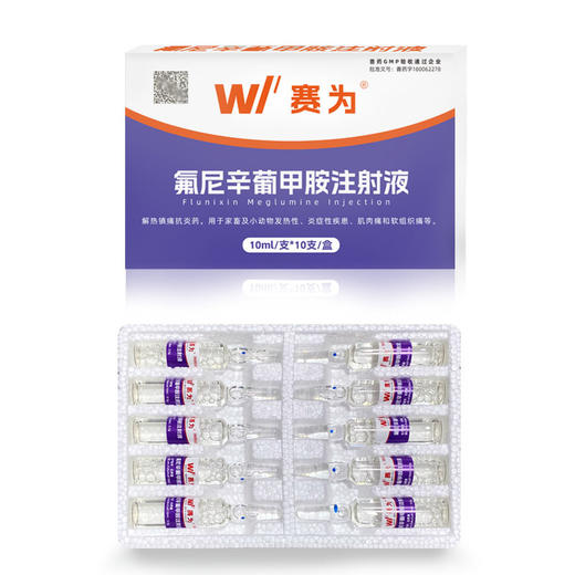 赛为氟尼辛葡甲胺兽用注射解热镇痛消炎高烧发热不吃不食正品兽药 商品图4