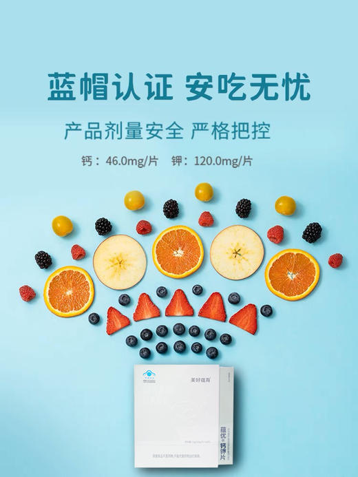 蕴优 钙钾片 商品图1