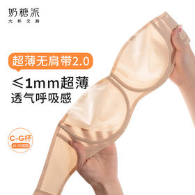 奶糖派防滑超薄无肩带2.0内衣大胸抹胸聚拢无痕美背可拆卸肩带