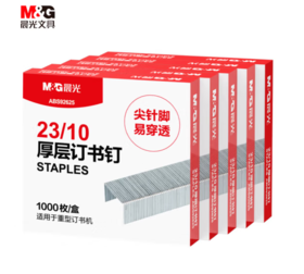 【JY】晨光 M＆G 厚层订书钉 ABS92625 1000枚/盒 5盒装