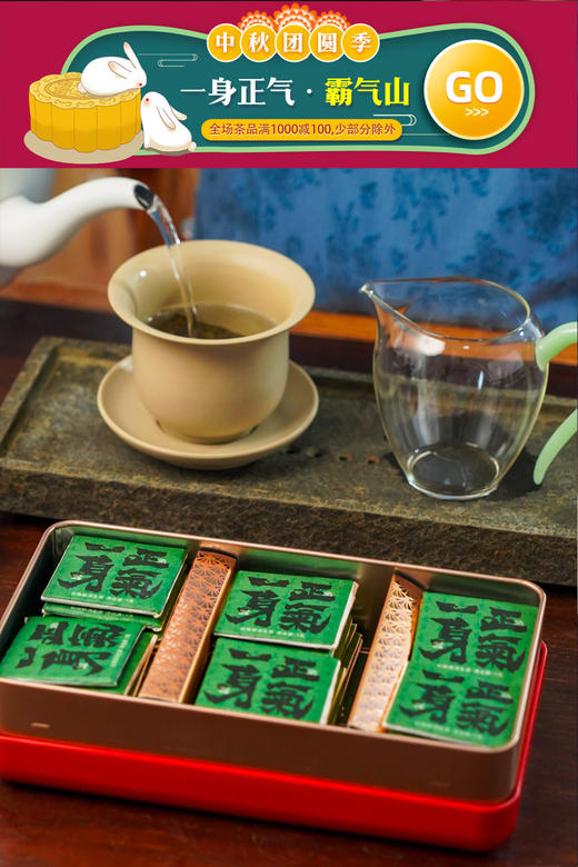 【一身正气】一饮霸气山，百感茶气足 商品图0