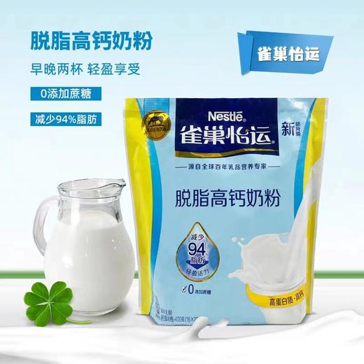 雀巢怡运脱脂高钙奶粉400g 商品图4