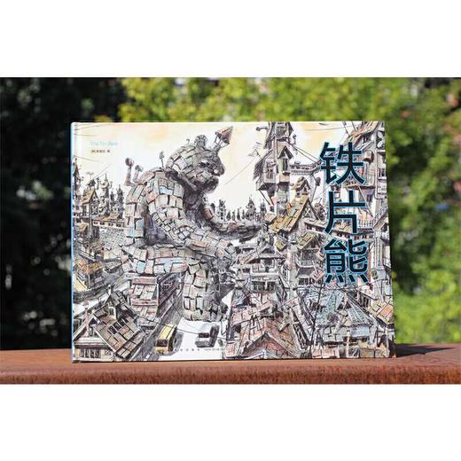 铁片熊 商品图4