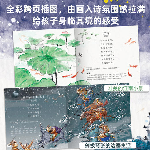 亲亲科学图书馆：一起来读古诗词（共10册） 商品图5