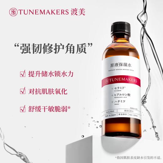 渡美 精华保湿水 120ML 商品图2