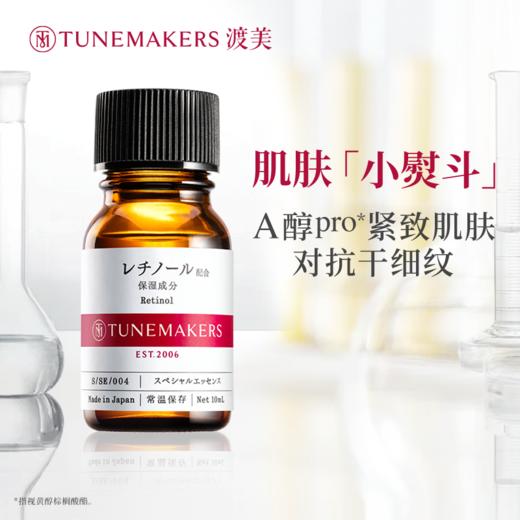 渡美 维生素A精华 10ML 商品图2