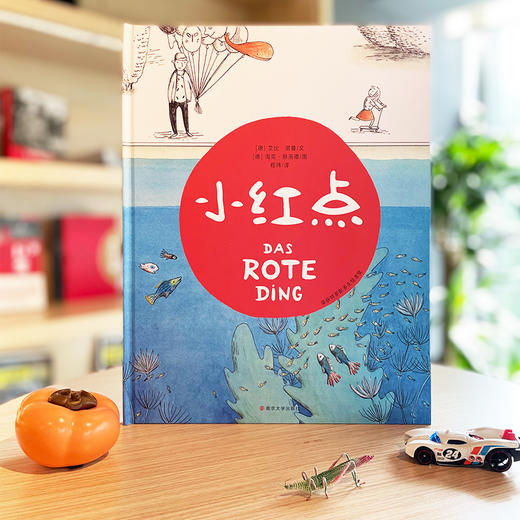 小红点【南大社·绘本】 商品图1