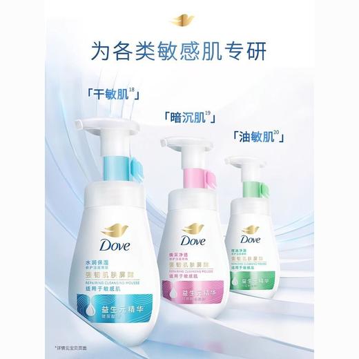 【品牌直发】Dove/多芬润泽水嫩洁面慕丝泡泡160ml氨基酸绵密慕斯洗面奶洁面乳 商品图0