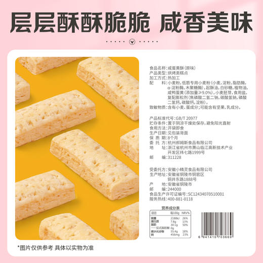 【99元选20件】百草味咸蛋黄酥饼干80g 商品图4
