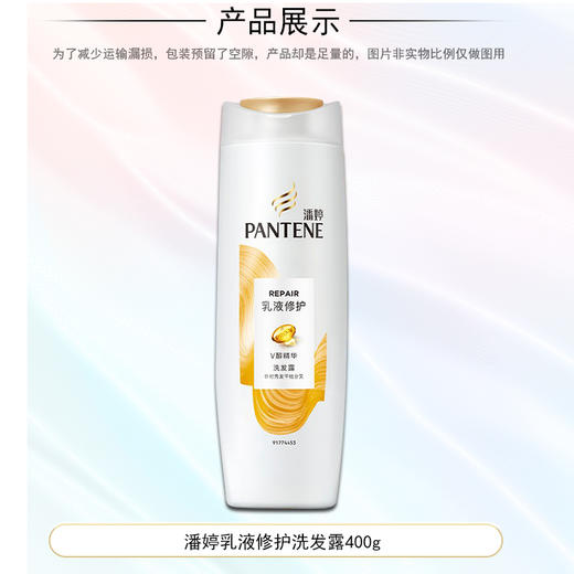 潘婷洗发水【乳液修护】洗发露400ml/瓶洗发水强韧养根干枯柔顺 商品图2