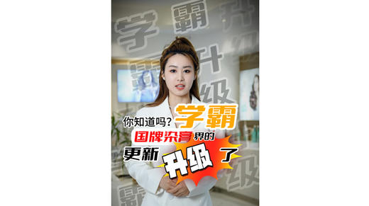 国牌染膏界的学霸更新升级了成品 商品图0