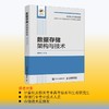 数据存储架构与技术 商品缩略图0