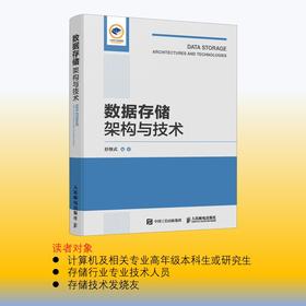数据存储架构与技术