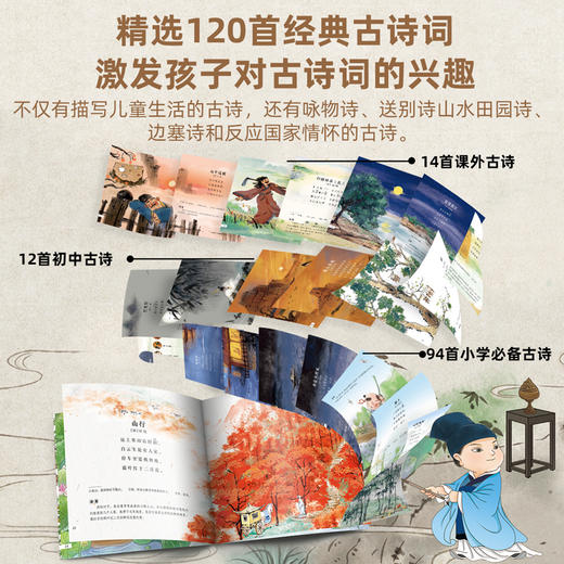 亲亲科学图书馆：一起来读古诗词（共10册） 商品图7