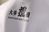 严素纯棉TEE,大步槛过,短袖T恤 宽松,舒适,全棉,日常, 严素态度 商品缩略图4