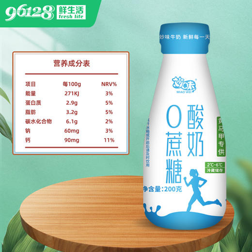 （4.5元/瓶）妙味巴氏0蔗糖酸牛奶  配送到家 商品图2