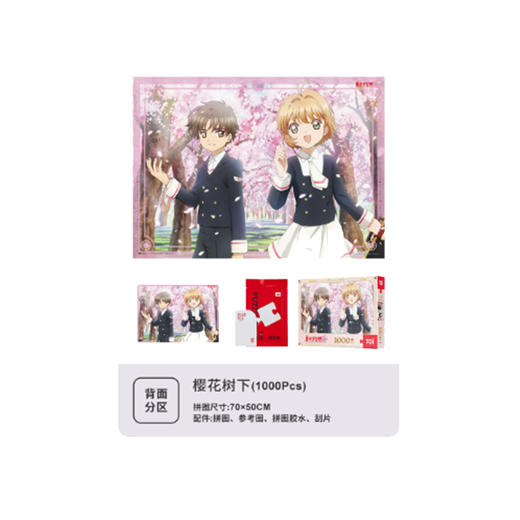 TOI 图益 魔卡少女樱系列—樱花树下魔法阵透明回忆 商品图1