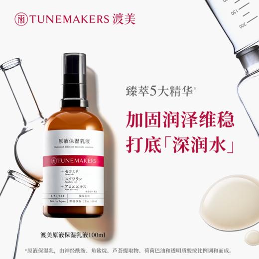 渡美 精华保湿乳液 100ML 商品图1