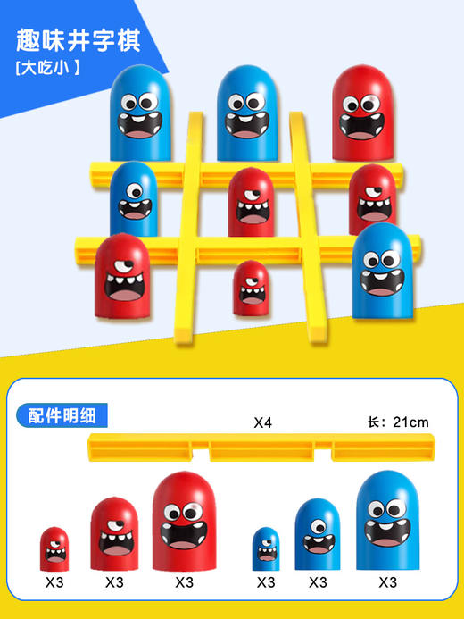 井字棋趣味套娃玩具男女孩大吃小双人棋牌类亲子互动益智游戏 商品图2