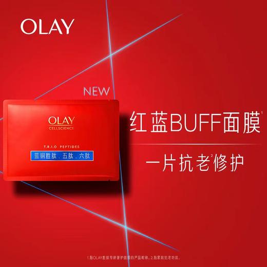 【重磅新品】玉兰油OLAY红蓝BUFF面膜胜肽专研奢护面膜5片装抗老修护 商品图1