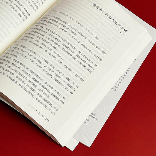 破执 治学知行录 大夏书系 名家谈教育 潘新和教授 商品图9