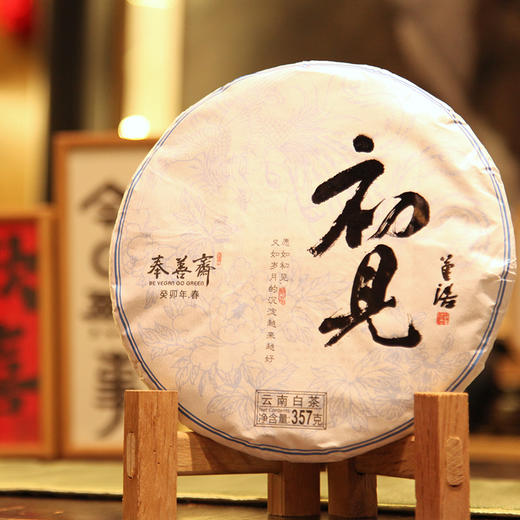 【凤品优选】奉善斋 初见白茶 357g/盒 茶原料来自云南西双版纳 董浩题字款可收藏茶叶，送礼袋馈赠佳品 商品图2