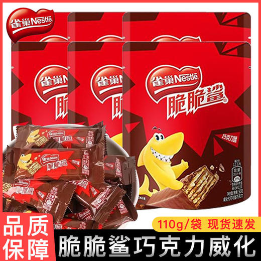 雀巢脆脆鲨巧克力味110g 商品图0