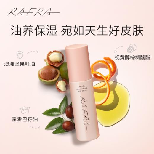 如岚 橙香保湿乳霜 100G 商品图2