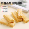【99元选20件】百草味咸蛋黄酥饼干80g 商品缩略图3