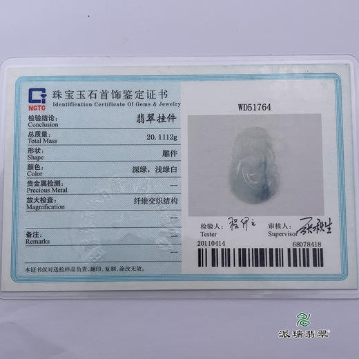 派瑞翡翠 翡翠挂件 糯种 飘花 商品图5