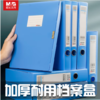 【JY】晨光 M＆G 经济型档案盒 ADM94814 A4 55mm 12个/箱 (蓝色) 商品缩略图0