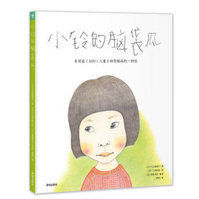 《小铃》《小爱》——编辑做书的二三事