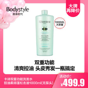 【9.16大牌再降价】卡诗双重功能洗发水控油柔顺蓬松去油1000ml/卡诗粉芯丝生发洗发水1000ml（无泵头）