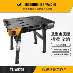 快速折叠工作台锯木建筑施工工具整理工具台TB-WB700TOUGHBUILT拓必得官方正品  1台/箱