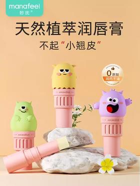 妙抚儿童唇膏宝宝润唇膏保湿滋润婴儿口水膏小男孩女孩专用护唇膏 MF-32329