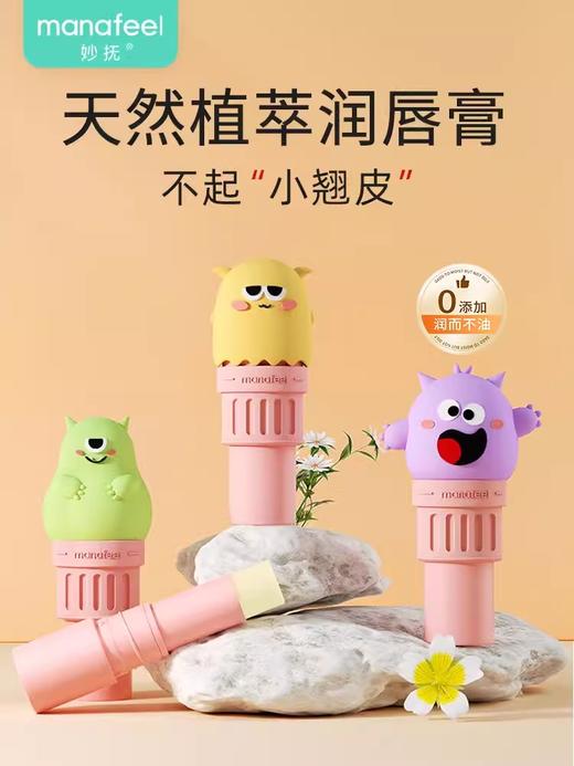 妙抚儿童唇膏宝宝润唇膏保湿滋润婴儿口水膏小男孩女孩专用护唇膏 MF-32329 商品图0