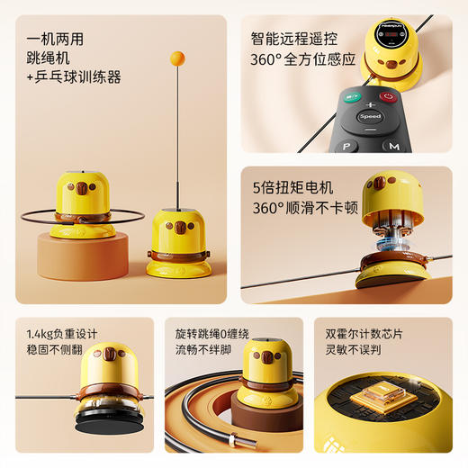 【全家一起玩的跳绳机】FED飞尔顿小熊智能跳绳机 一机两用 跳绳+兵乓球训练器 稳固不侧翻 旋转式跳绳0缠绕 室内室外都可玩 商品图1