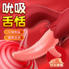 【谜姬】舌舞恋曲-吮吸款舌头 商品缩略图3
