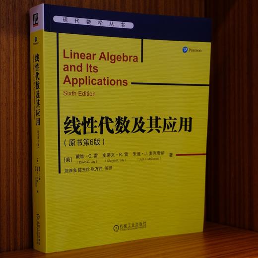 官网 线性代数及其应用 原书第6版 戴维C雷 教材 9787111728030 机械工业出版社 商品图2