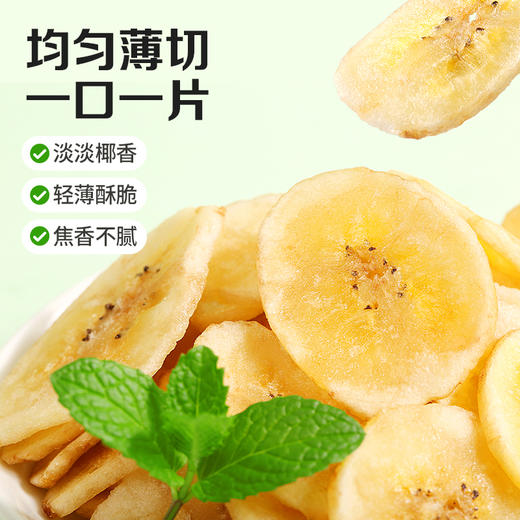 【99元选20件】百草味香蕉脆片 75g 商品图4