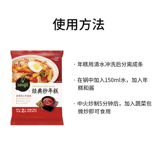 必品阁炒年糕 商品图5