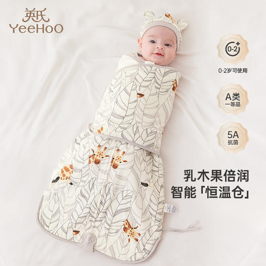 【5A抗菌+柔润乳木果】英氏宝宝睡袋恒温春夏防惊跳防踢被四季款 商品图0