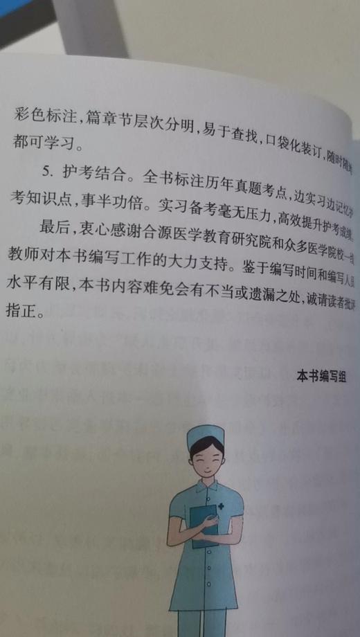 全国护理学专业临床毕业实习指导用书  实习通  人卫出版社 商品图2