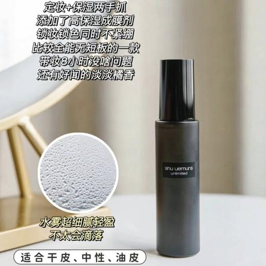植村秀小黑胶定妆喷雾100ml 商品图2