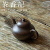茶香记 紫泥柴烧梨形紫砂壶 原矿紫泥 自然柴烧 轻巧好上手 茶壶 商品缩略图1
