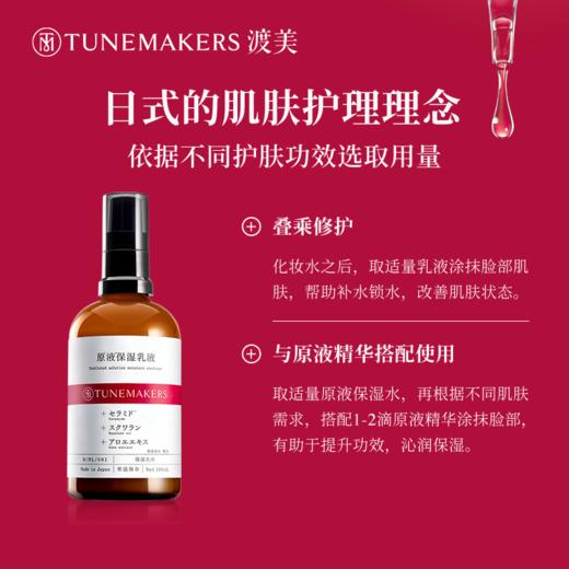 渡美 精华保湿乳液 100ML 商品图5