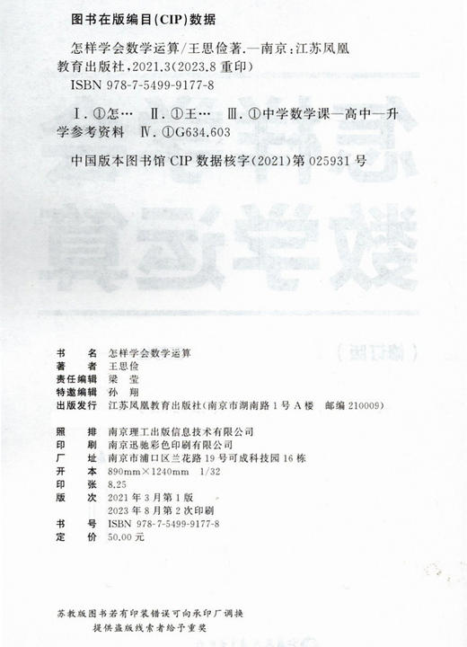 2023新高考 怎样学会数学运算 商品图1