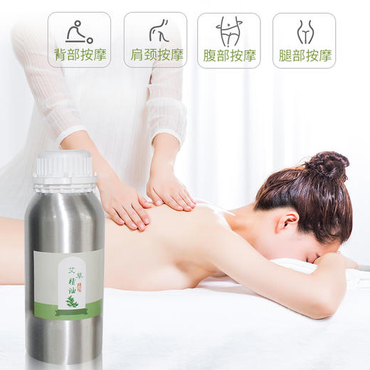 艾草精油500ml 艾姜油  姜油 商品图1