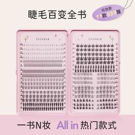 everbab 睫毛百变全书